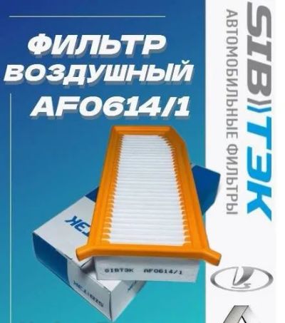 Лот: 25432308. Фото: 1. Фильтр воздушный TA-2299 SibTek... Расходные материалы