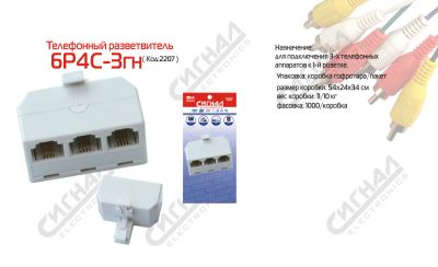 Лот: 4138600. Фото: 1. Разветвитель телефонный 3гн. Другое (смартфоны, связь, навигация)