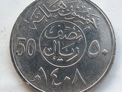 Лот: 25638999. Фото: 1. Монета Саудовской Аравии 50 халалов... Ближний восток