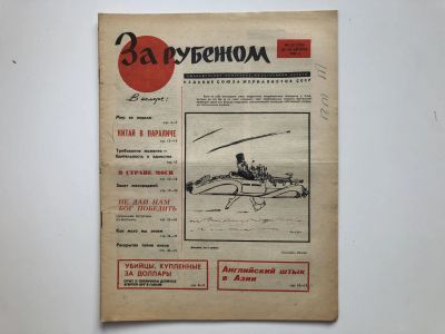 Лот: 23280475. Фото: 1. За рубежом. № 35 (376), 25-31... Публицистика, документальная проза