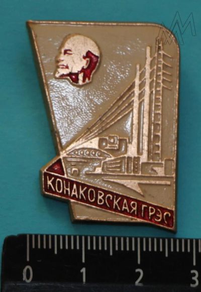 Лот: 9347771. Фото: 1. Нечастый знак: Конаковская ГРЭС... Сувенирные