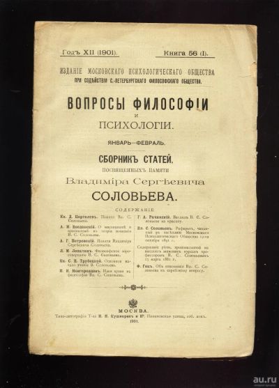 Лот: 14500822. Фото: 1. Вопросы философии и психологии... Книги