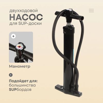 Лот: 25129368. Фото: 1. Насос для сап борда, двойного... Другое (строительство и ремонт)