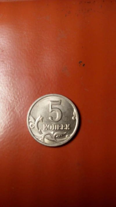 Лот: 7092811. Фото: 1. 5 копеек 2003 года СПМД. Россия после 1991 года