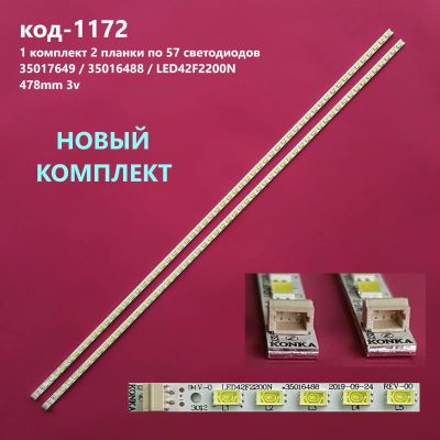Лот: 20509861. Фото: 1. 1172 p-25 LED String Новый комплект... Запчасти для телевизоров, видеотехники, аудиотехники