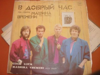 Лот: 16621973. Фото: 1. Машина Времени - В добрый час... Аудиозаписи