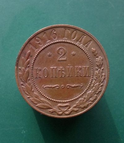 Лот: 12118685. Фото: 1. 2 копейки 1916.Чердачный сохран. Россия до 1917 года
