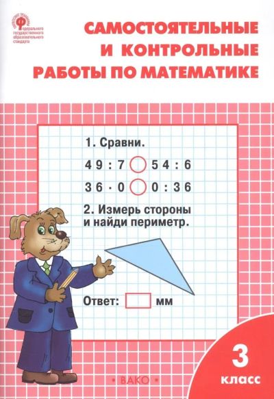 Лот: 20871123. Фото: 1. Самостоятельные и контрольные... Для школы