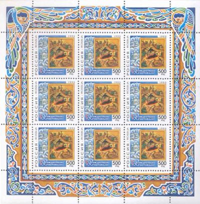 Лот: 14555885. Фото: 1. 1995. № 254. С Рождеством Христовым... Марки