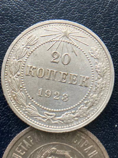 Лот: 18443177. Фото: 1. 20 копеек 1923 коллекционный сохран... Россия и СССР 1917-1991 года