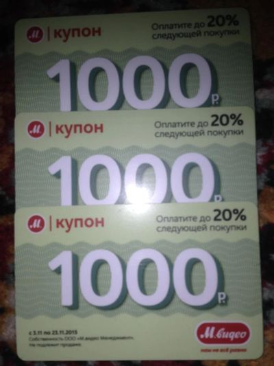 Лот: 6190651. Фото: 1. Купон МВидео. Подарочные сертификаты, купоны, промокоды