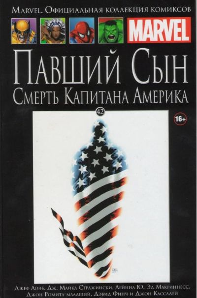 Лот: 7040466. Фото: 1. Павший сын. Смерть Капитана Америка. Художественная