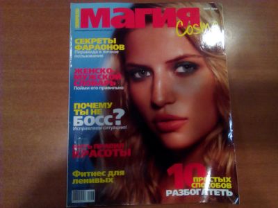 Лот: 9862496. Фото: 1. журналы Магия Cosmo. Красота и мода