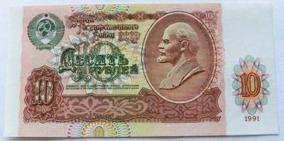 Лот: 15675986. Фото: 1. СССР 10 рублей 1991, ГГ 9076579... Россия, СССР, страны СНГ