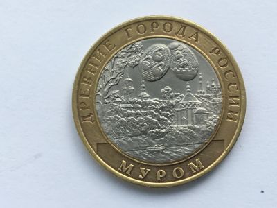 Лот: 10431596. Фото: 1. Россия БИМ 10 рублей 2003 год... Россия после 1991 года
