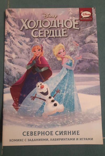 Лот: 20515056. Фото: 1. Холодное сердце книга комикс. Художественная