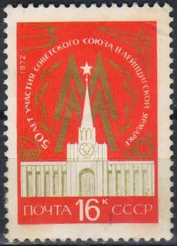 Лот: 25199674. Фото: 1. 1972, февраль. 50-летие участия... Марки