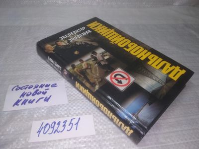 Лот: 25402501. Фото: 1. вб/oz(4092351)Дальнобойщики. Экспедитор... Художественная