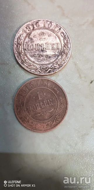Лот: 17330285. Фото: 1. монеты царской России .одним лотом. Россия до 1917 года