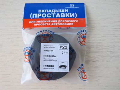Лот: 8361776. Фото: 1. Проставки для увеличения клиренса... Ходовая, подвеска, рулевое управление