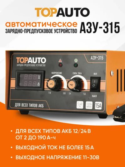 Лот: 25820980. Фото: 1. Зарядное устройство для аккумулятора... Пуско-зарядные устройства