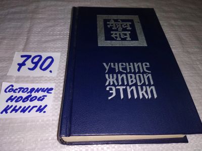 Лот: 13337665. Фото: 1. ок...ред. Чирко Г.Е. Учение живой... Религия, оккультизм, эзотерика