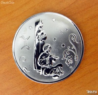 Лот: 13049898. Фото: 1. Монета знак зодиака "близнецы... Наборы монет