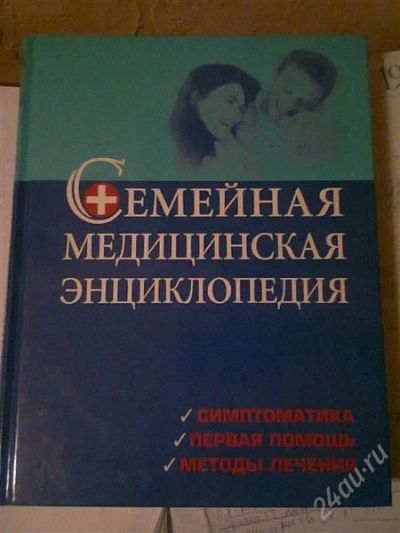 Лот: 2575991. Фото: 1. нужная книга 671 страница, 21... Традиционная медицина