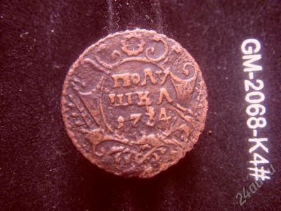 Лот: 632745. Фото: 1. полушка 1734 перечекан. Россия и СССР 1917-1991 года