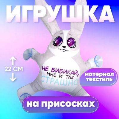 Лот: 25617039. Фото: 1. Игрушка для автомобиля «Не бибикай... Ручные инструменты для автомобиля