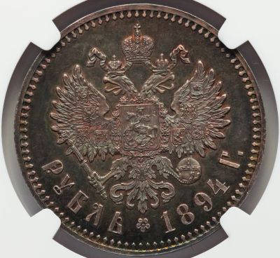 Лот: 18607180. Фото: 1. рубль 1894 года. Россия до 1917 года