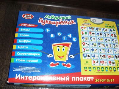 Лот: 8468434. Фото: 1. Электронный плакат Букварёнок. Электронные