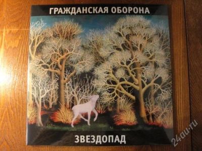 Лот: 1462349. Фото: 1. гражданская оборона "звездопад... Аудиозаписи