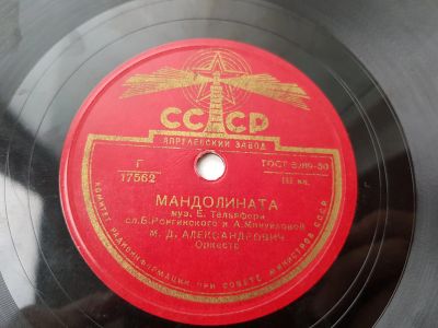 Лот: 11601185. Фото: 1. пластинка Грамофонная!. Музыкальные инструменты