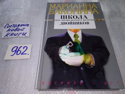 Лот: 17388769. Фото: 1. ок (16..02) Школа двойников Баконина... Художественная