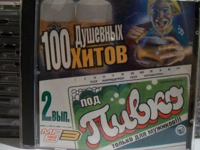 Лот: 9421355. Фото: 1. Сборник: "100 душевных хитов под... Аудиозаписи