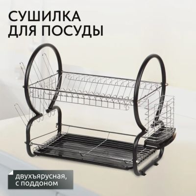 Лот: 24314684. Фото: 1. Сушилка для посуды, металл, 2... Кухонные аксессуары