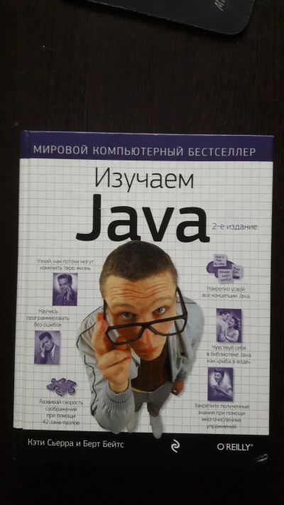 Лот: 16478748. Фото: 1. Изучаем Java. Компьютеры, интернет