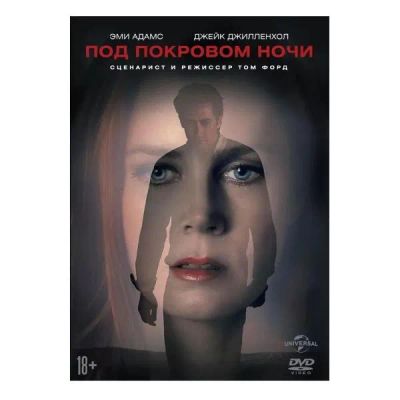 Лот: 24476976. Фото: 1. DVD-видеодиск ND Play Под покровом... CD, DVD, BluRay