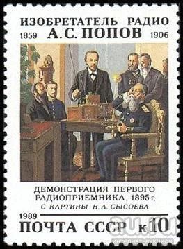 Лот: 13318350. Фото: 1. 1989, октябрь. 130-летие со дня... Марки