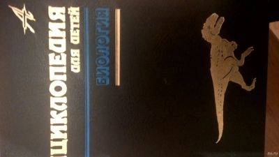 Лот: 17526222. Фото: 1. Продам книгу. Энциклопедия для... Художественная для детей