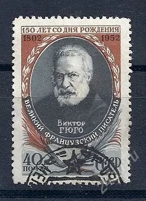Лот: 911258. Фото: 1. 1952 (1596 1683) Гюго. Марки