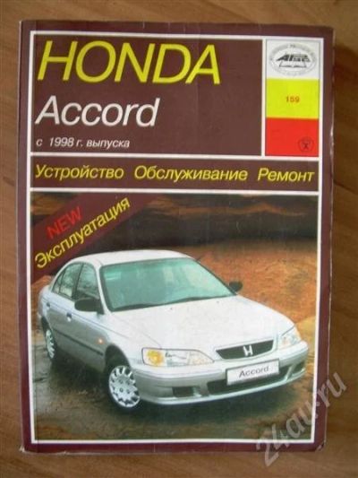 Лот: 244979. Фото: 1. Руководство по эксплуатации Honda... Транспорт