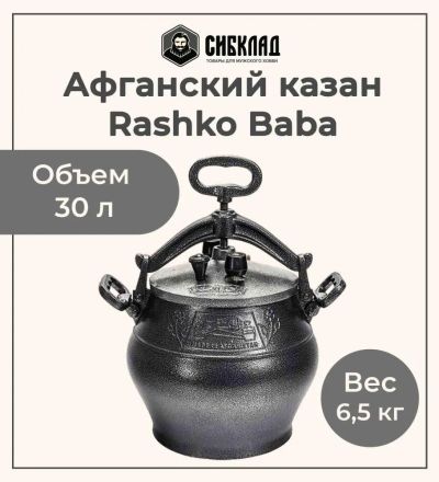 Лот: 19691031. Фото: 1. Афганский казан Rashko Baba 30... Жаровни, казаны