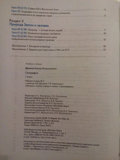 Лот: 8875958. Фото: 1. Рабочая тетрадь по географии... Для школы