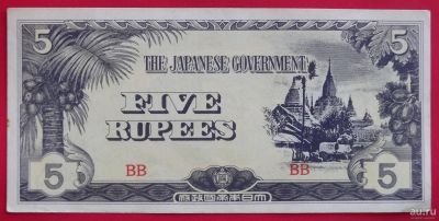 Лот: 2174190. Фото: 1. (№1891) 5 рупий (1942) (Бирма... Азия