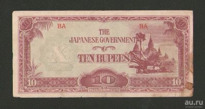 Лот: 15333666. Фото: 1. 10 рупий 1942 года. Бирма. Японская... Азия