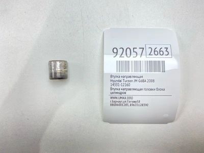 Лот: 23574244. Фото: 1. Втулка направляющая Hyundai Tucson... Другое (автозапчасти)