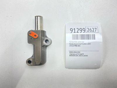 Лот: 23525568. Фото: 1. Натяжитель цепи ГРМ Honda Accord... Двигатель и элементы двигателя