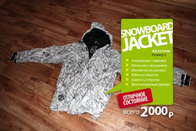 Лот: 3428451. Фото: 1. Сноубордическая, Горнолыжная куртка. Другое (сноубординг)